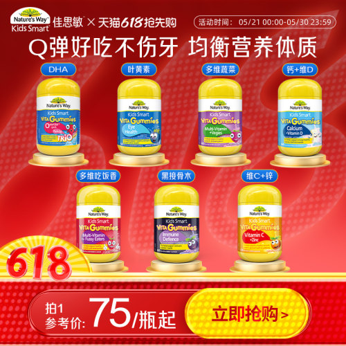 儿童维生素佳思敏VC叶黄素软糖