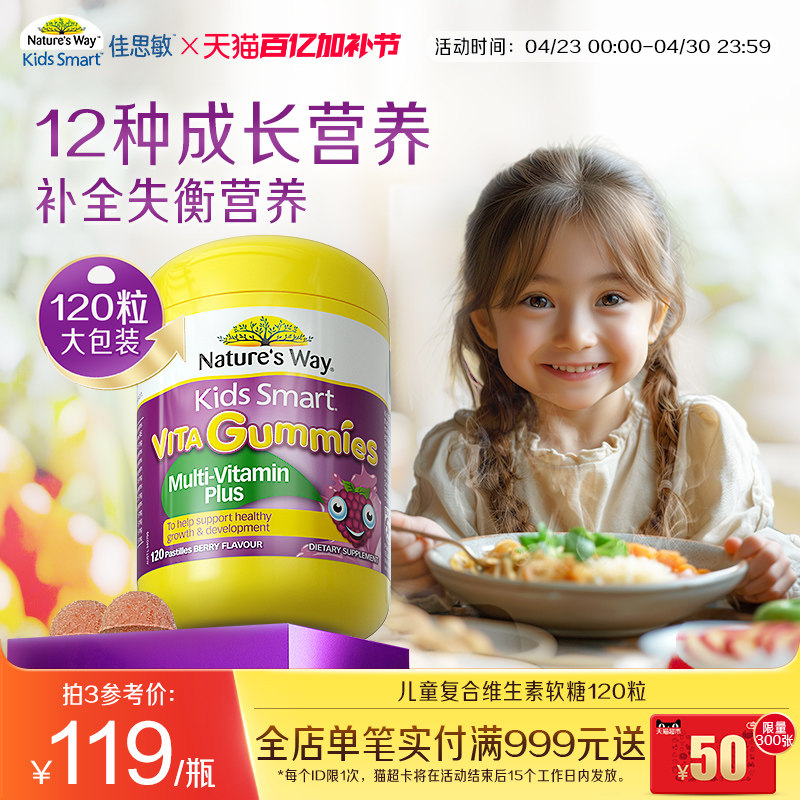 Nature's Way澳洲佳思敏儿童维生素CB族复合果蔬软糖