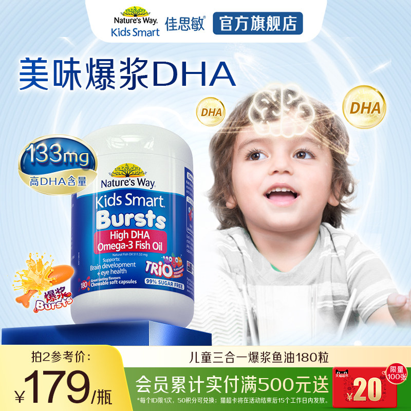 澳洲佳思敏旗舰店三色鱼油DHA婴幼儿童护眼180粒爆浆丸