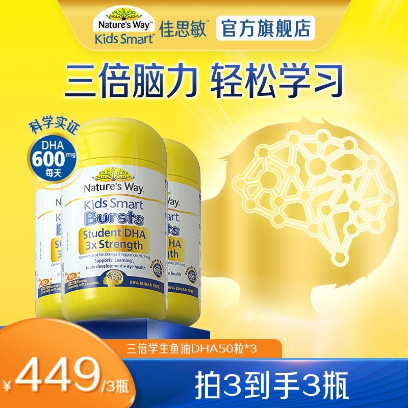 【达人专享】NaturesWay佳思敏儿童三倍DHA学生高含量鱼油