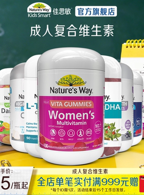 Nature'sWay成人复合多维生素C维D软糖补钙B族南非醉茄茶氨酸胶囊