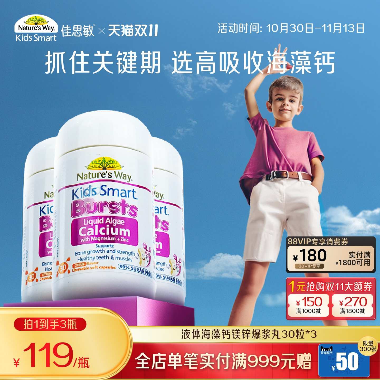 Natures Way澳洲进口佳思敏儿童海藻钙镁锌维生素K2VD3*3瓶
