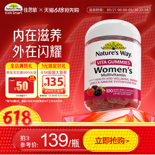 NaturesWay澳洲全系列复合维生素