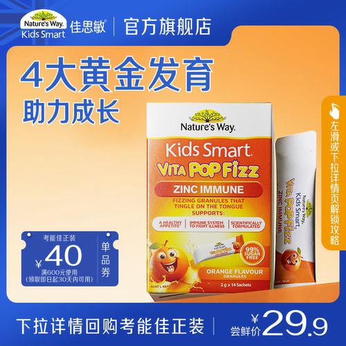 佳思敏柠檬酸锌泡泡珠复合维锌