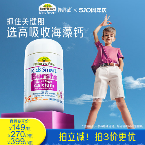 【达人专享】Nature'sWay佳思敏液体海藻钙