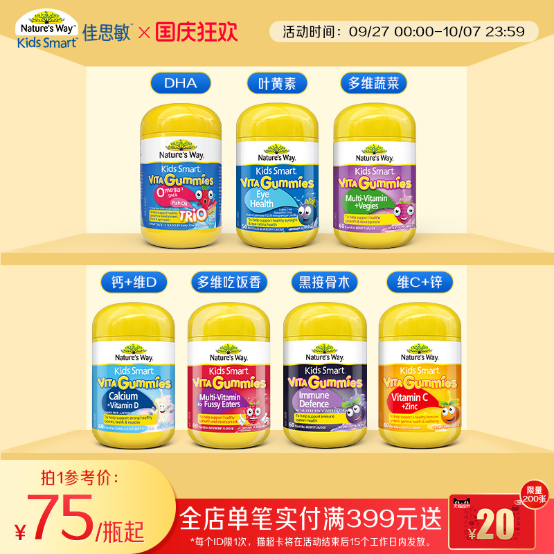 Nature'sWay澳洲佳思敏儿童复合维生素C软糖锌叶黄素钙DHA免疫力