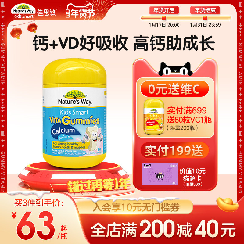 澳洲佳思敏补钙软糖维生素VD幼儿童骨骼牙齿坚固学生乳钙液体钙片
