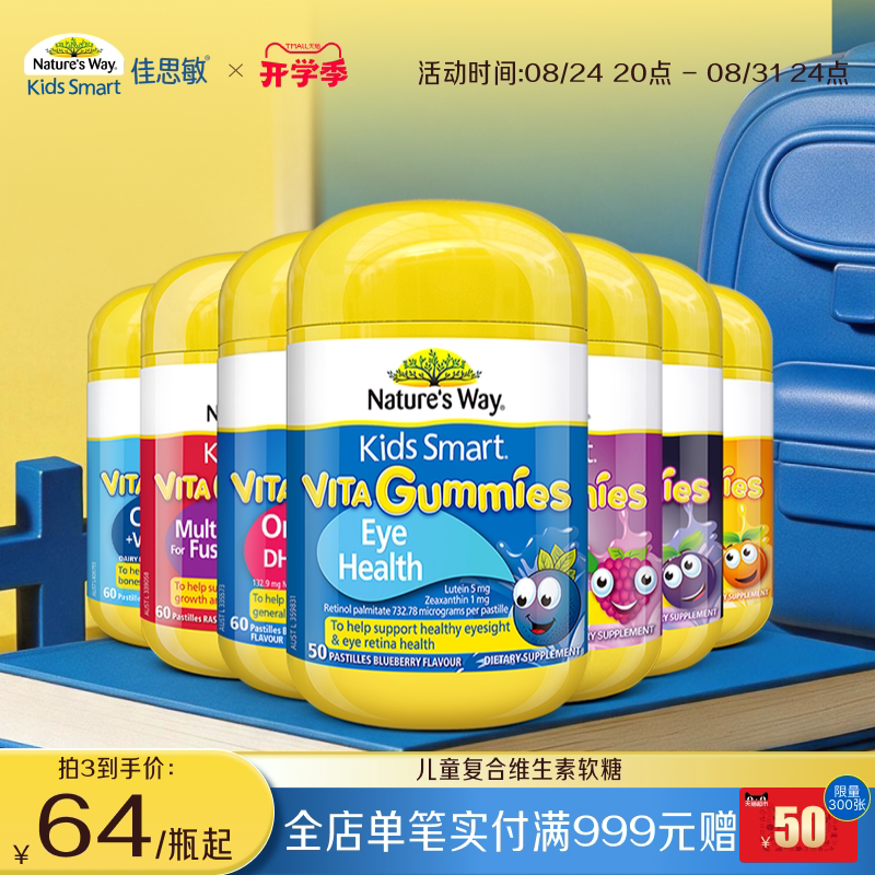 Nature'sWay澳洲进口佳思敏儿童复合维生素C钙鱼油软糖