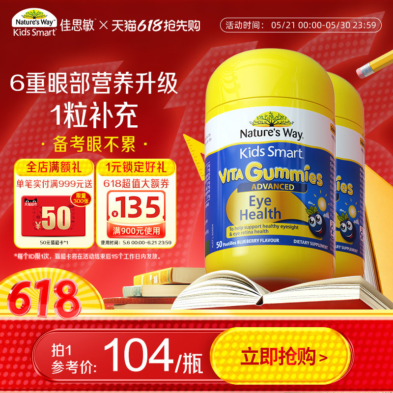 【金装升级】NaturesWay澳洲进口佳思敏儿童蓝莓叶黄素护眼2瓶