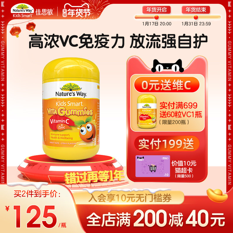 澳洲佳思敏儿童维生素C软糖增强幼儿VC抵抗力宝力多维补锌抵抗力