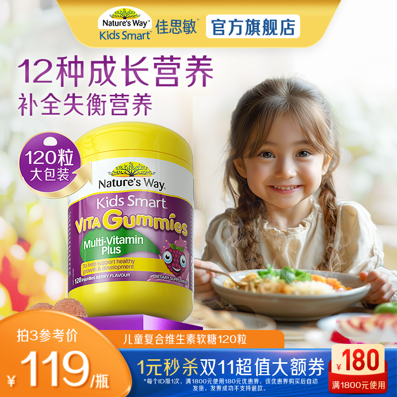 Nature's Way澳洲佳思敏儿童维生素CB族复合果蔬软糖