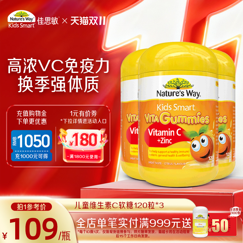 NaturesWay佳思敏儿童维生素C软糖VC儿童补锌120粒*3