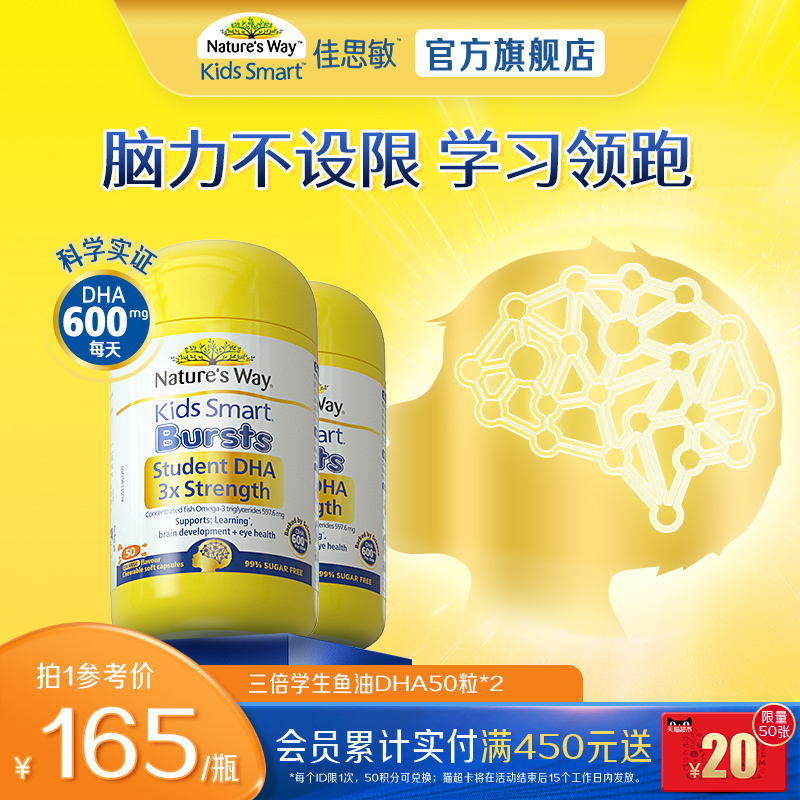 佳思敏儿童DHA学生鱼油补大脑