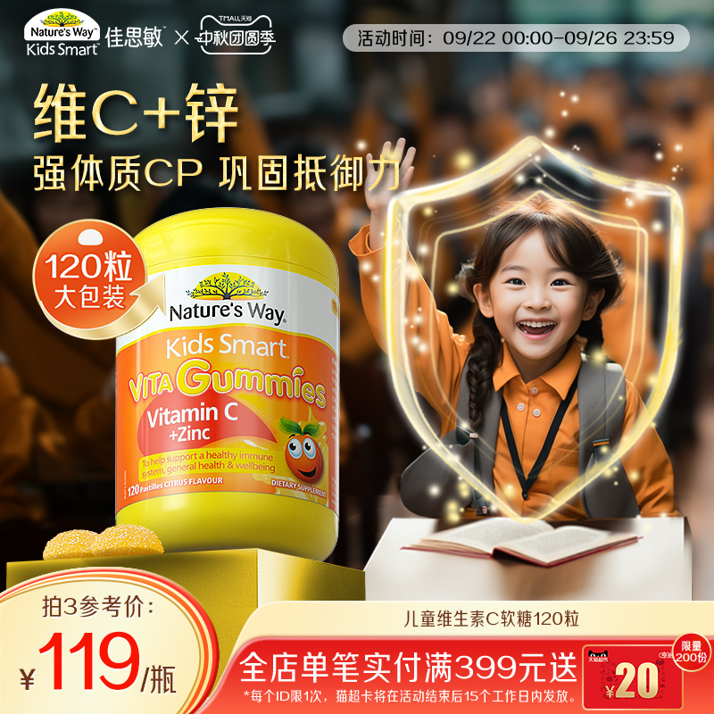 Nature'sWay澳洲佳思敏儿童维生素C软糖多增强补锌VC免疫抵抗力