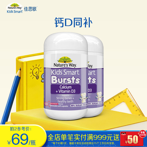 佳思敏软胶囊婴幼儿液体钙