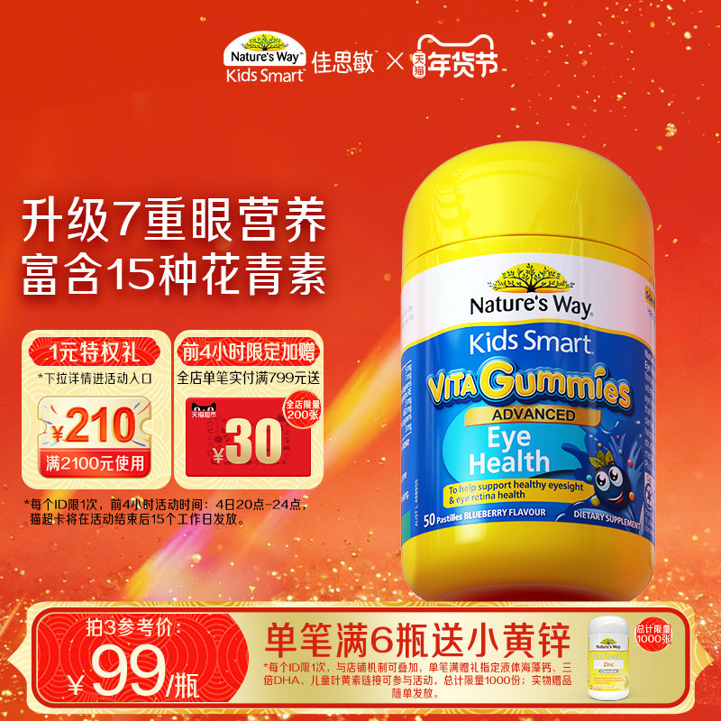 【金装升级】Natures Way佳思敏儿童金装叶黄素青少年护眼花青素,保健食品/膳食营养补充食品,叶黄素,淘宝优惠券,粉丝福利购,淘宝优惠卷