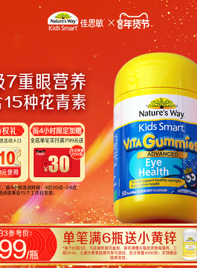 【金装升级】Natures Way佳思敏儿童金装叶黄素青少年护眼花青素