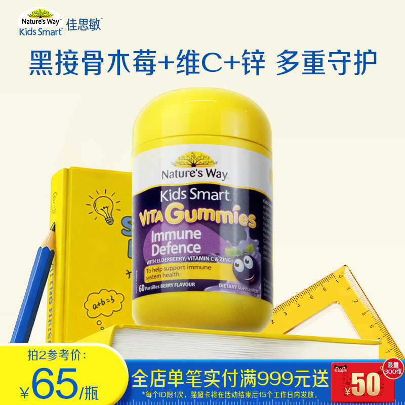 Nature's Way佳思敏维生素软糖黑接骨木提升自护力儿童免疫调节