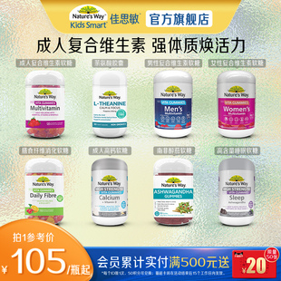 Nature Way成人复合多维生素c软糖补钙B族褪黑素益生菌