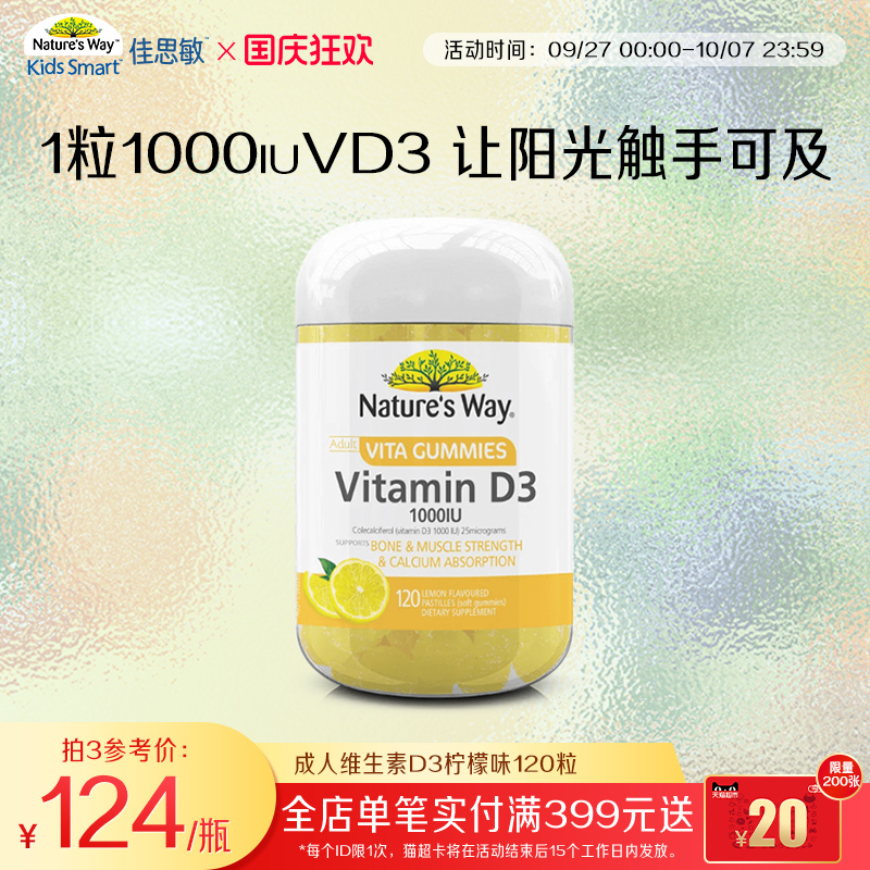 Nature's Way澳洲成人维生素D3软糖柠檬味120粒保健品补钙促吸收