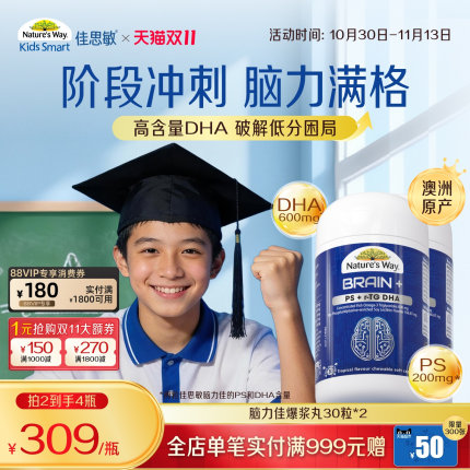 Nature'sWay佳思敏脑力佳鱼油PS磷脂酰丝氨酸DHA*2