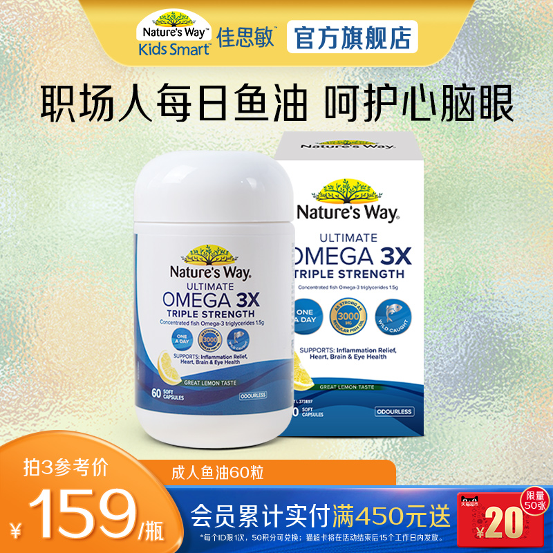 澳萃维深海鱼油Nature'sWay老年