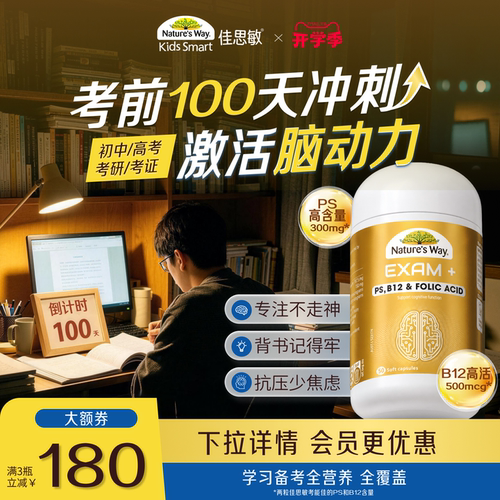 佳思敏考能佳PS精力充沛不走神