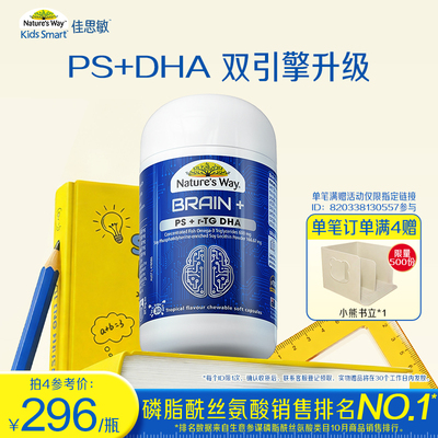 NaturesWay佳思敏脑力佳备考鱼油PS磷脂酰丝氨酸青少年补大脑DHA