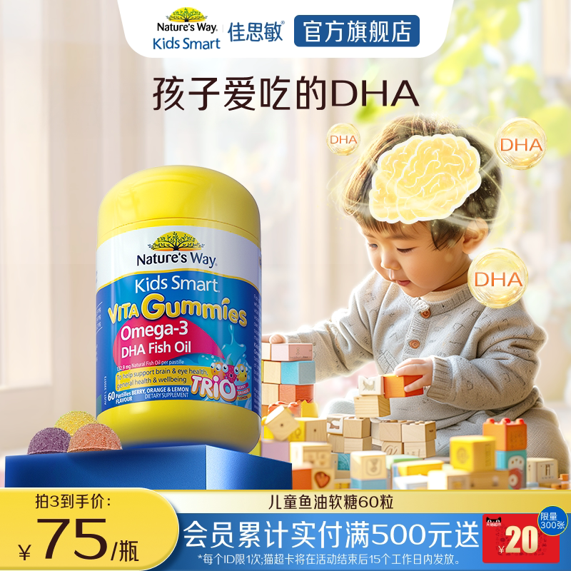 Nature's Way澳洲佳思敏欧米茄3深海鱼油儿童dha软糖60粒