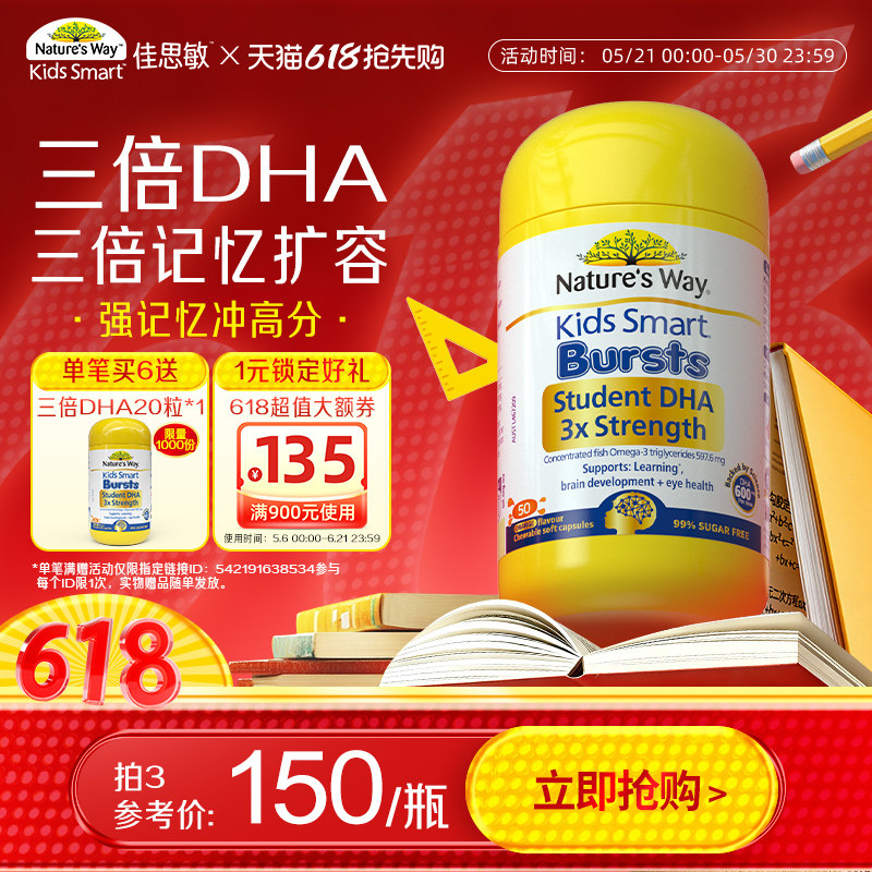 Natures Way澳洲佳思敏学生三倍DHA儿童学生备考鱼油Omega3