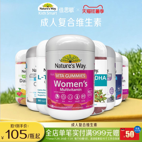 Nature'sWay成人复合维生素