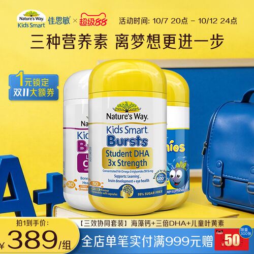佳思敏澳洲儿童鱼油学生备考鱼油