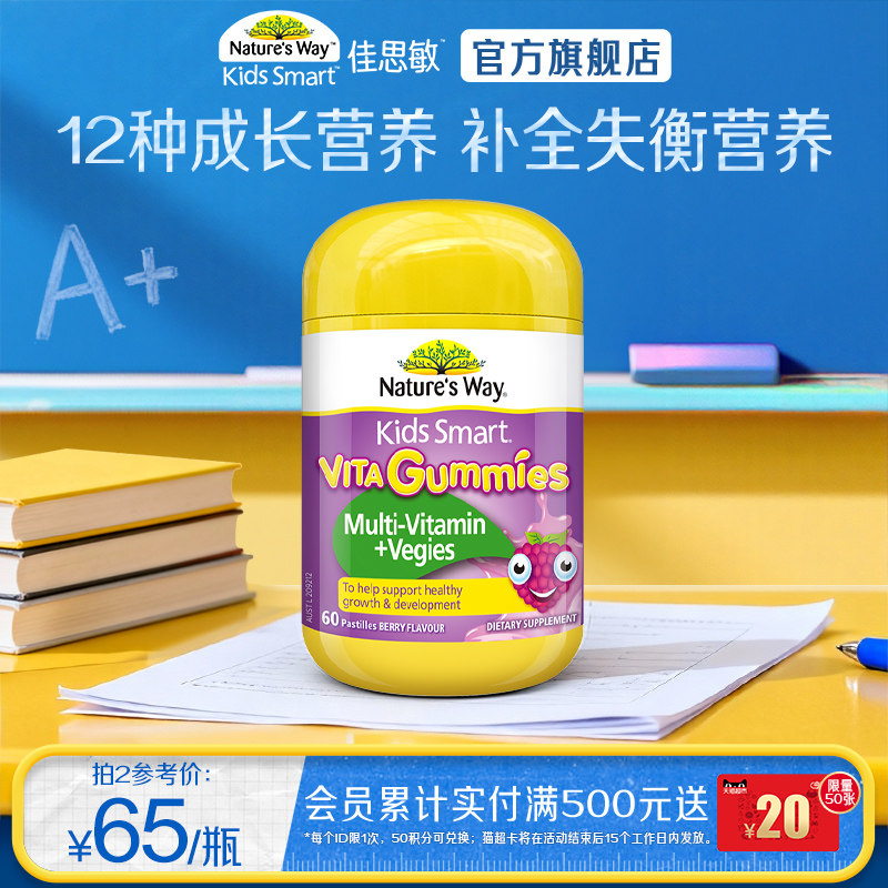Nature'sWay澳洲佳思敏复合儿童vc免疫力软糖宝宝蔬菜营养60粒