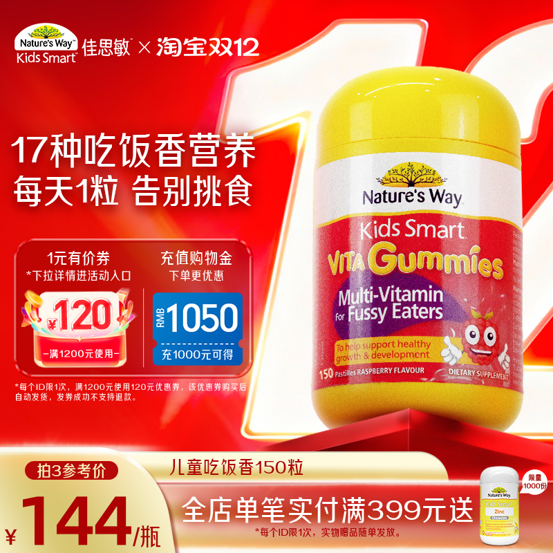 Nature's Way佳思敏儿童吃饭香复合维生素B族营养软糖多维锌挑食