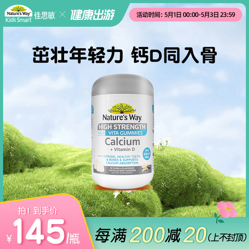 Nature'sWay澳萃维成人青少年补钙软糖乳钙片维生素VD3娘娘钙无