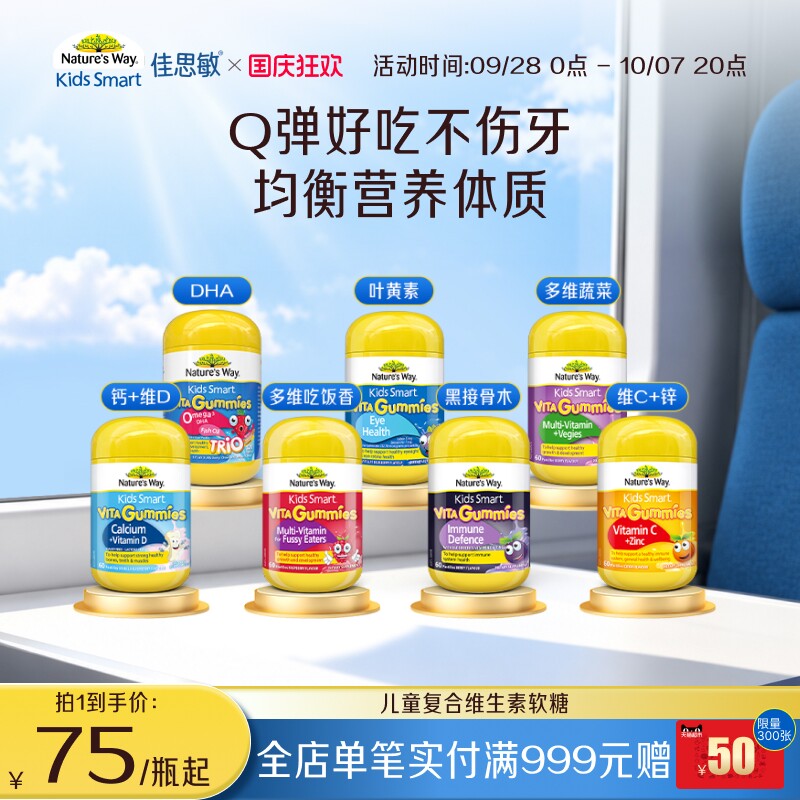 【临期】NaturesWay澳洲佳思敏儿童复合维生素C软糖锌叶黄素钙DHA