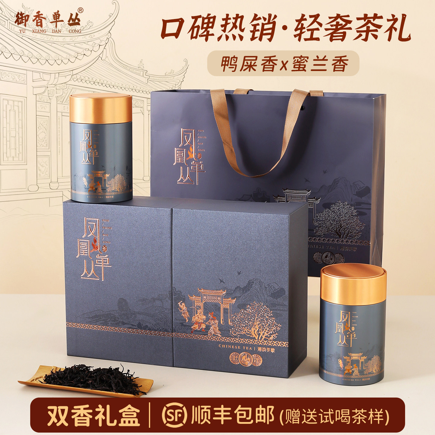 凤凰单枞茶叶鸭屎香蜜兰香礼盒装图片