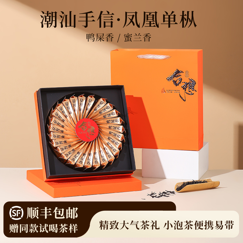 鸭屎香凤凰单枞茶叶礼盒装蜜兰香杏仁香小泡茶礼盒装潮州乌岽单丛