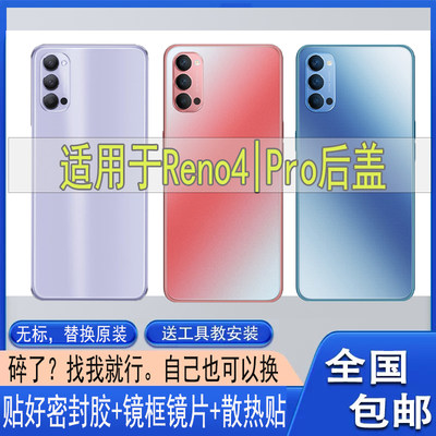 适用于OPPOreno4/pro后盖玻璃