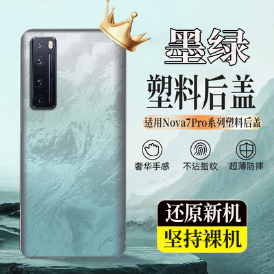 适用于华为NOVA7Pro塑料后壳后盖玻璃电池盖后屏外壳替换无标背板