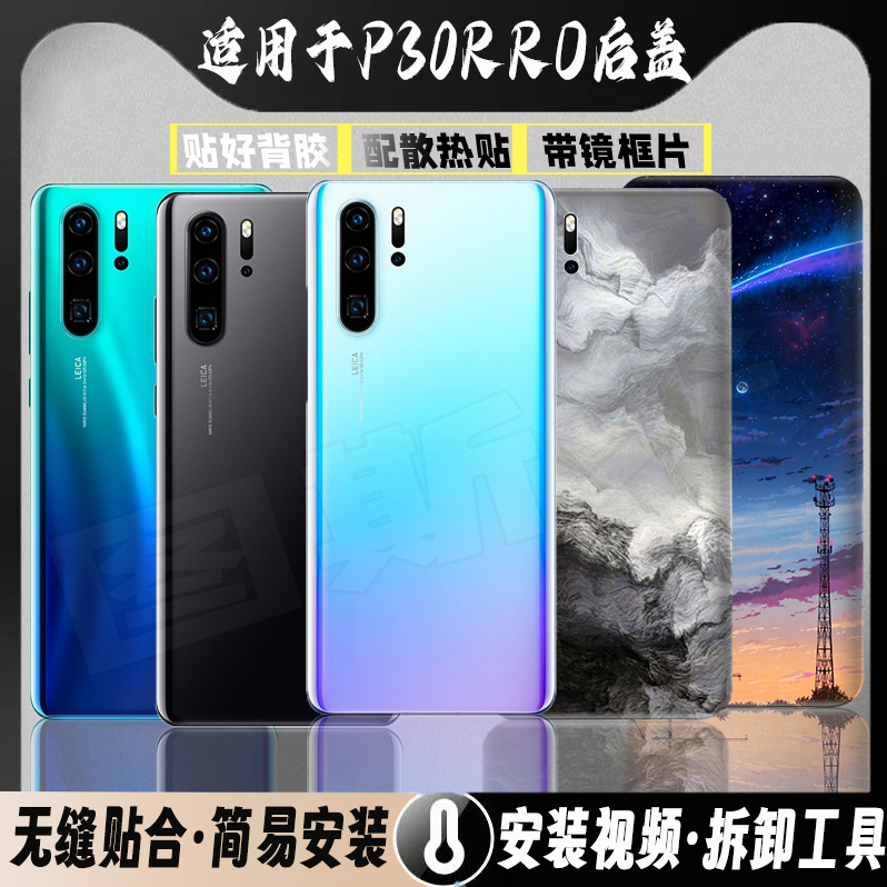 适用于华为P30pro后盖玻璃p30