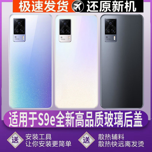 适用于vivos9e后盖玻璃
