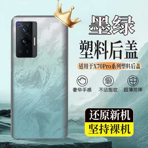 适用VIVO X70Pro塑料后壳x70pro后盖玻璃电池盖后屏外壳替换背板