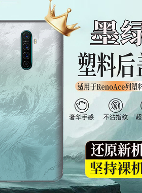 适用RenoAce塑料防摔后壳ACE后盖玻璃电池盖无标透明外壳替换背板