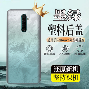 适用RenoAce塑料防摔后壳ACE后盖玻璃电池盖无标透明外壳替换背板