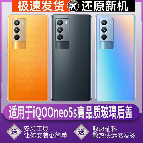 适用iQOONeo5s后盖玻璃