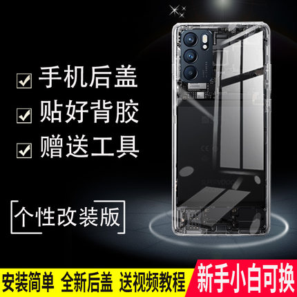适用于OPPO Reno6透明后盖reno6Pro玻璃后壳reno6pro+无标电池盖