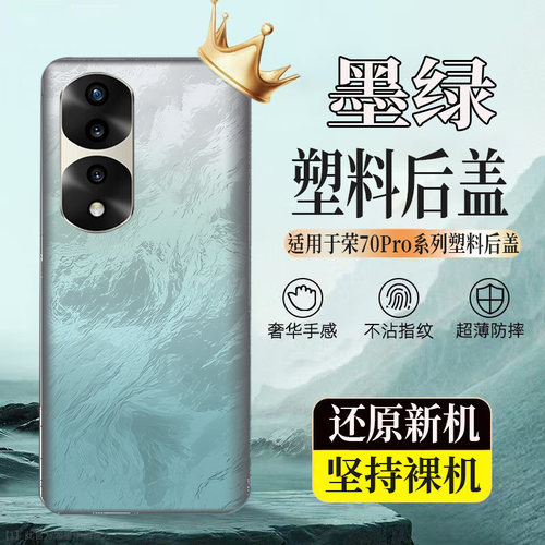 适用于荣耀70Pro塑料后壳Honor70Pro后盖玻璃电池盖后屏无标外壳