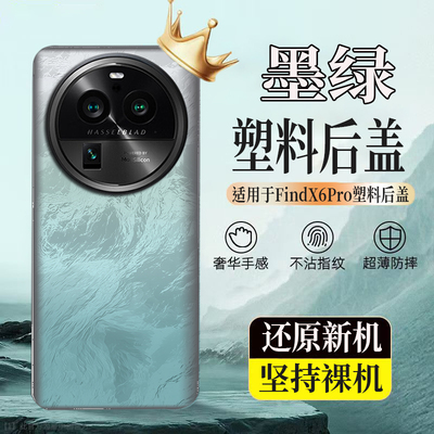 适用于OPPO FindX6Pro塑料后壳findx6pro后盖玻璃电池盖后屏外壳
