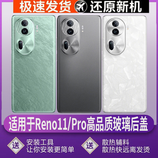 适用于OPPO reno11后盖玻璃后壳reno11Pro电池盖改装无标外壳后屏
